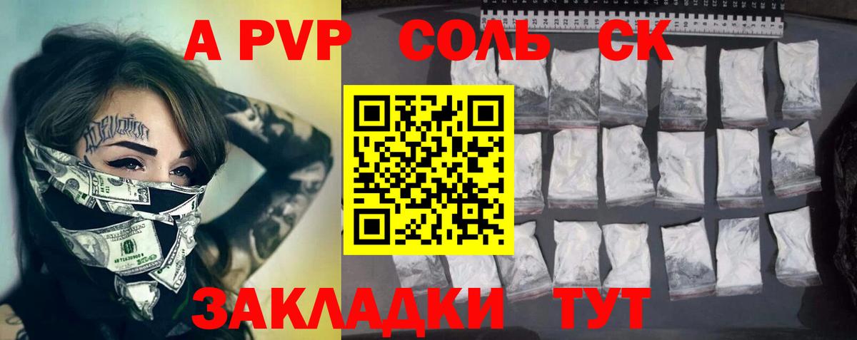 А ПВП  Вход с VPN  А ПВП СК  A-PVP кристаллы  дарнет шоп  Alpha-PVP крисы CK  Строитель 