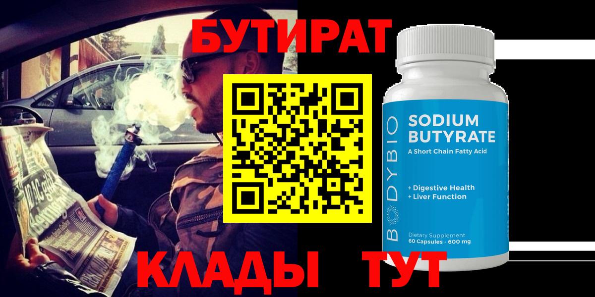 Бутират вода Строитель