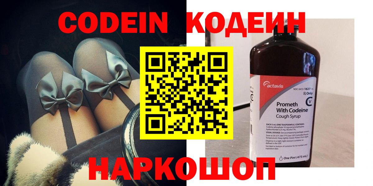 Кодеин Purple Drank Строитель