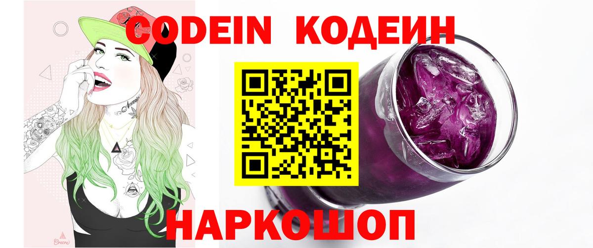 Кодеиновый сироп Lean Purple Drank  Кодеин напиток Lean (лин)  Строитель  Вход с VPN 