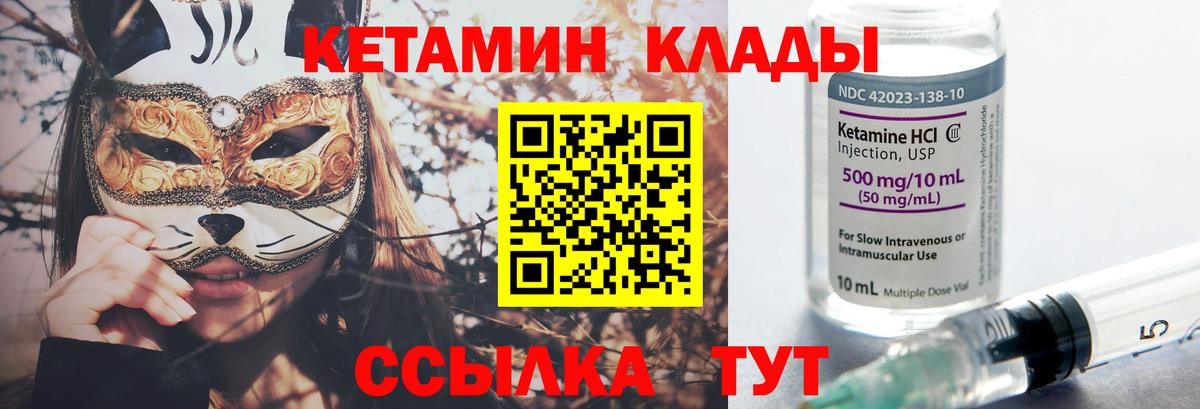 КЕТАМИН VHQ Строитель